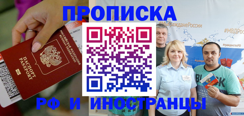 прописка в Махачкале