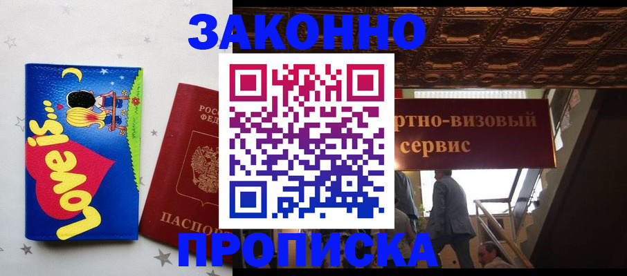 регистрация в Махачкале