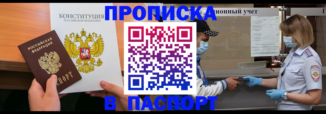 прописка законно в Махачкале