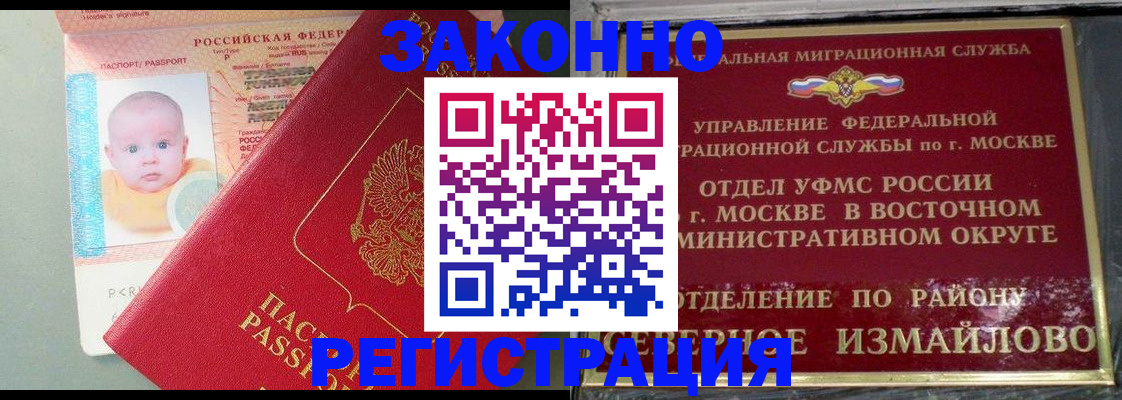 прописка регистрация в Махачкале